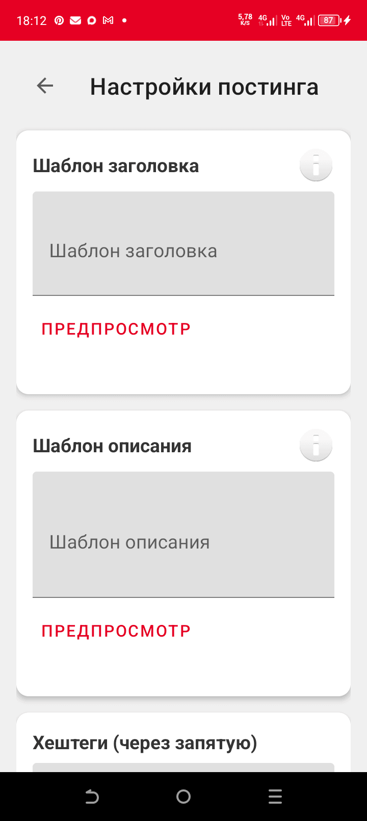 Настройка автопостинга в PinPilot — шаблоны, доски, спинтакс