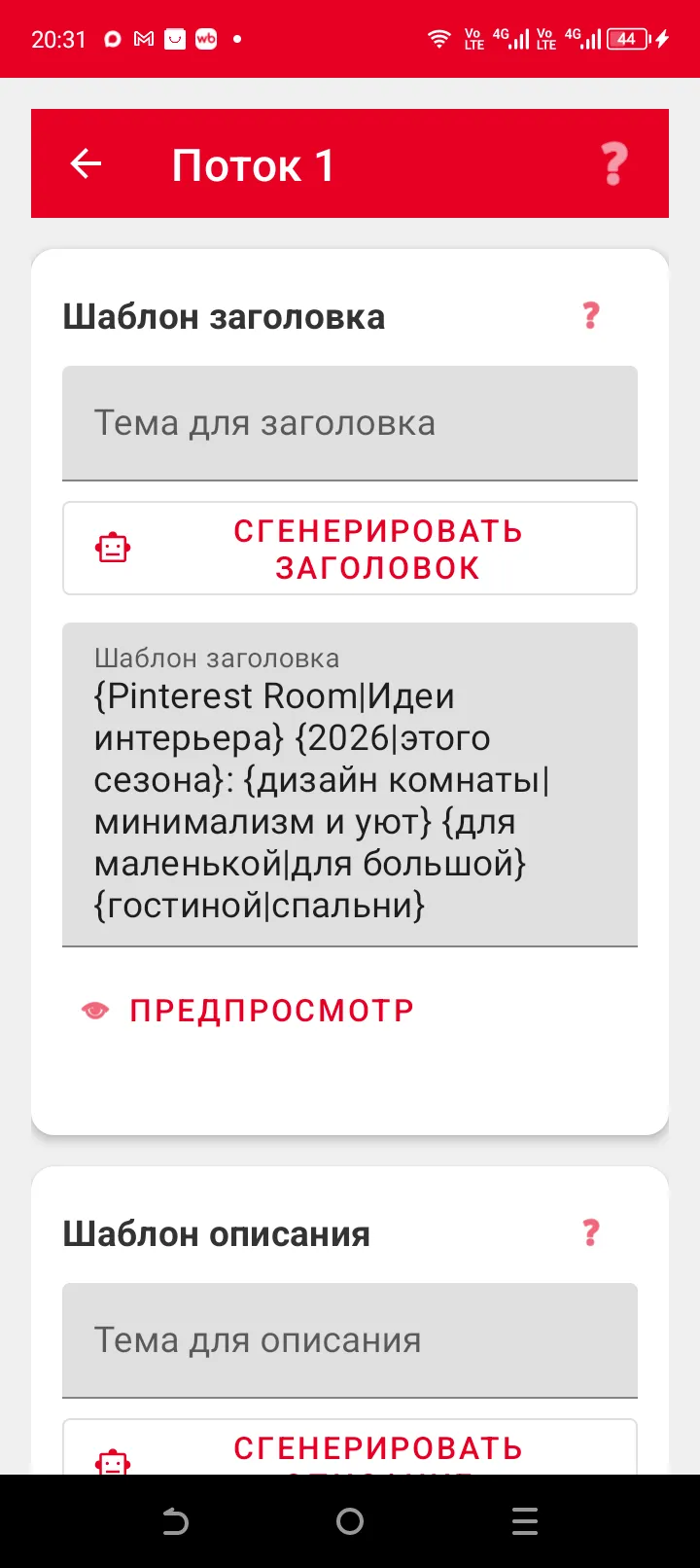 Настройка автопостинга в PinPilot — шаблоны, доски, спинтакс