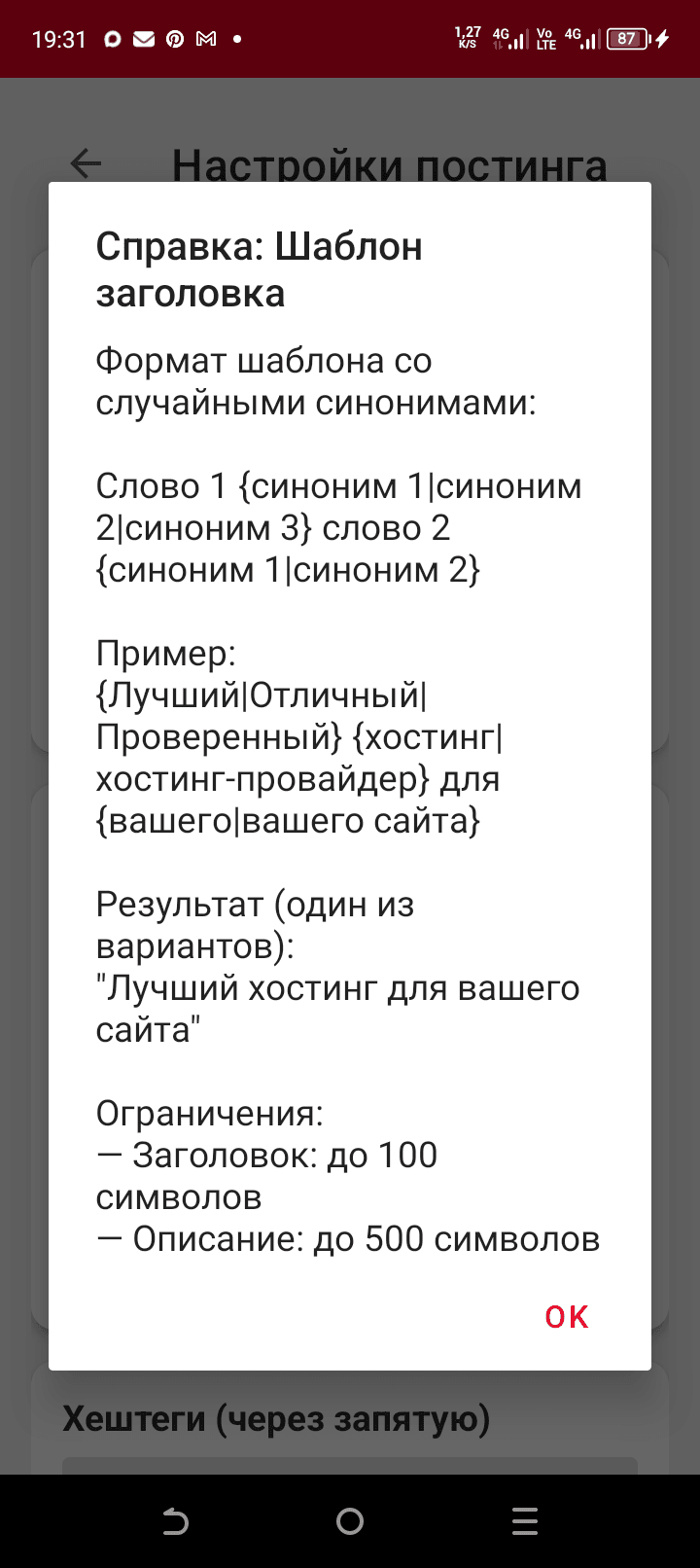 Настройка спинтакса в PinPilot — шаблоны заголовков и описаний для уникального контента Pinterest
