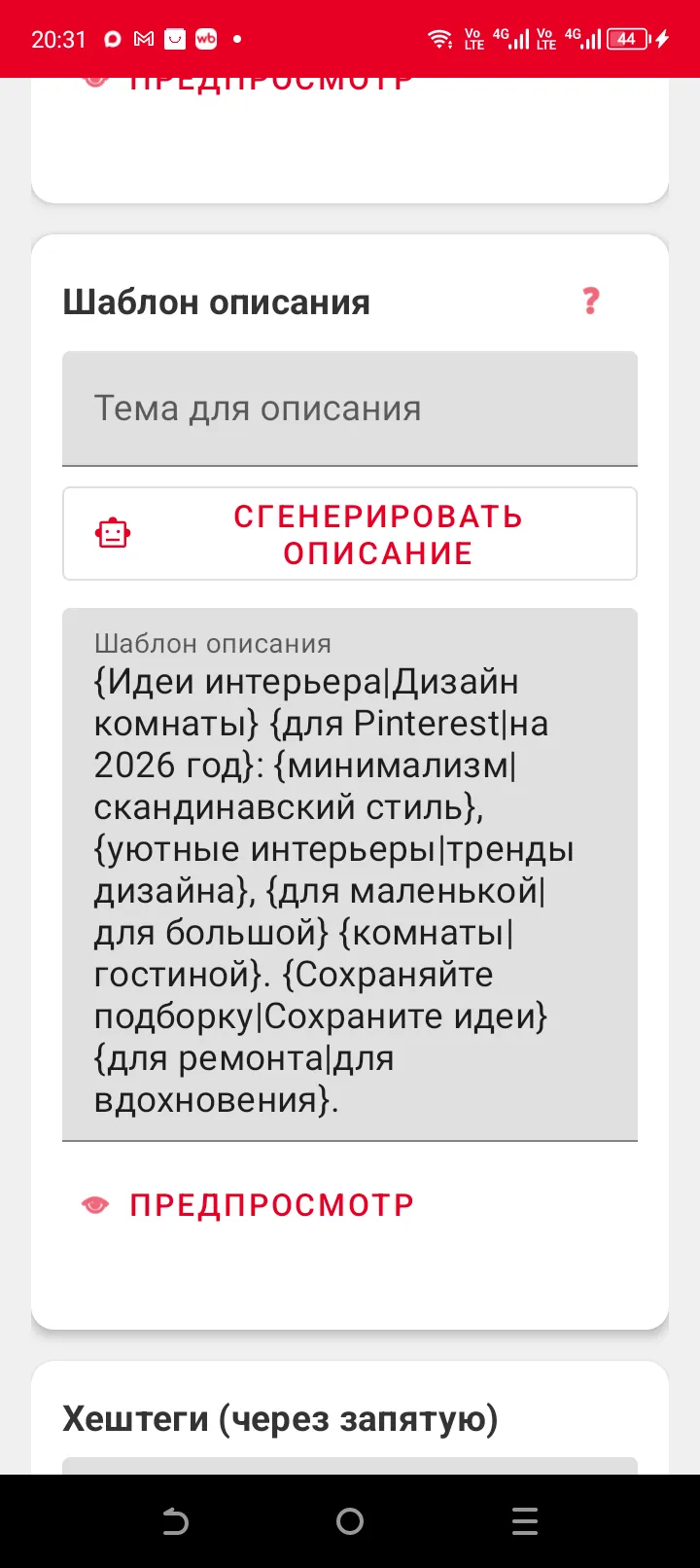 Настройка спинтакса в PinPilot — шаблоны заголовков и описаний для уникального контента Pinterest