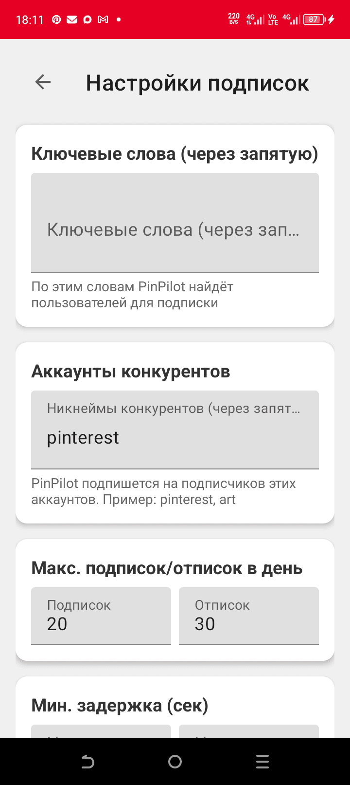 Настройки автоподписок PinPilot — подписка на подписчиков конкурентов и поиск по ключевым словам для роста аудитории Pinterest