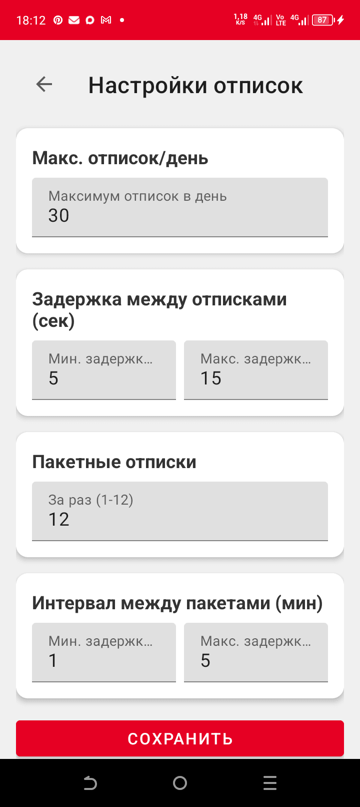 Управление подписками и отписками PinPilot — пакетная отписка от невзаимных подписчиков Pinterest