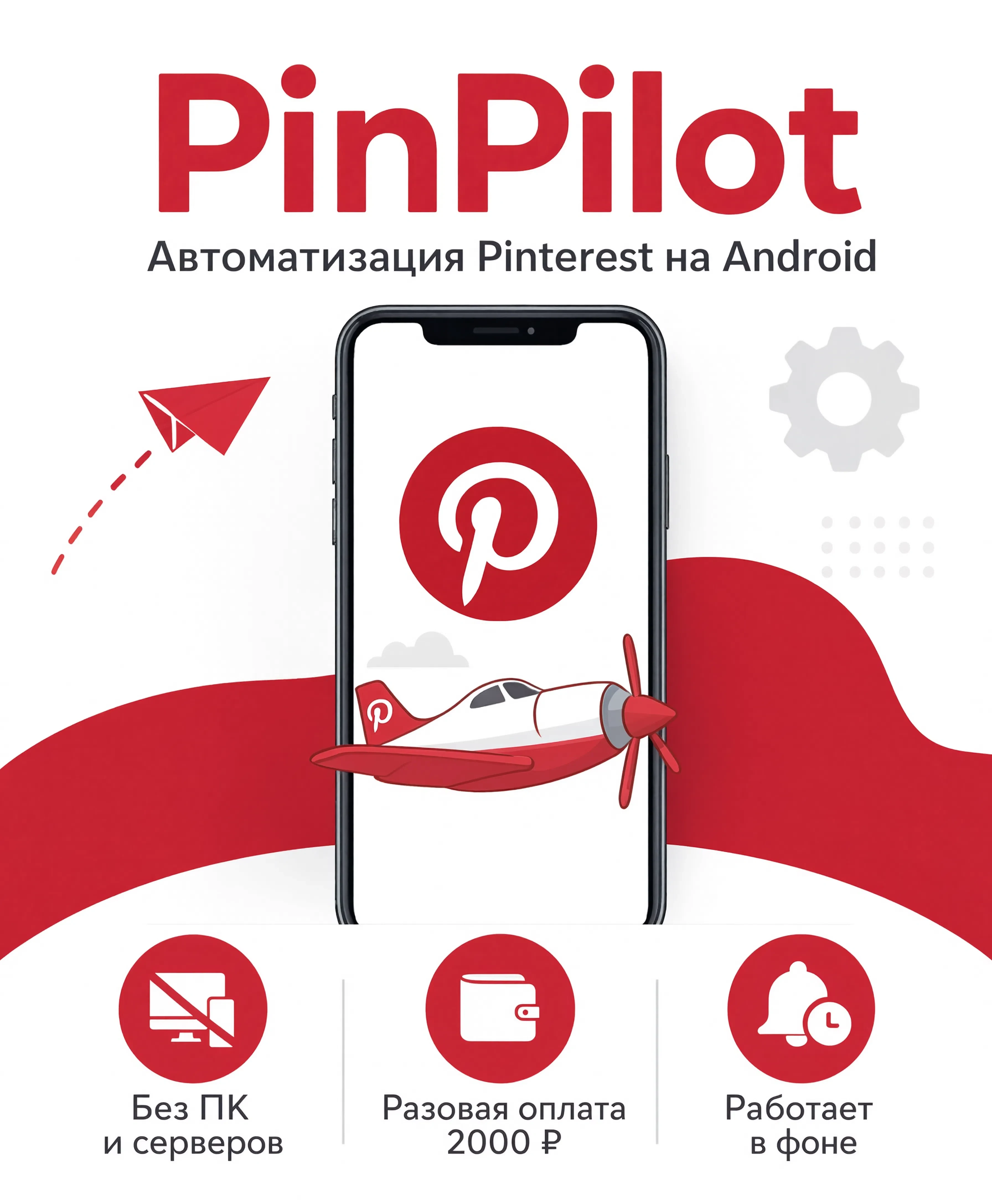 Автоматизация Pinterest 2026 — полное руководство по автопостингу и раскрутке