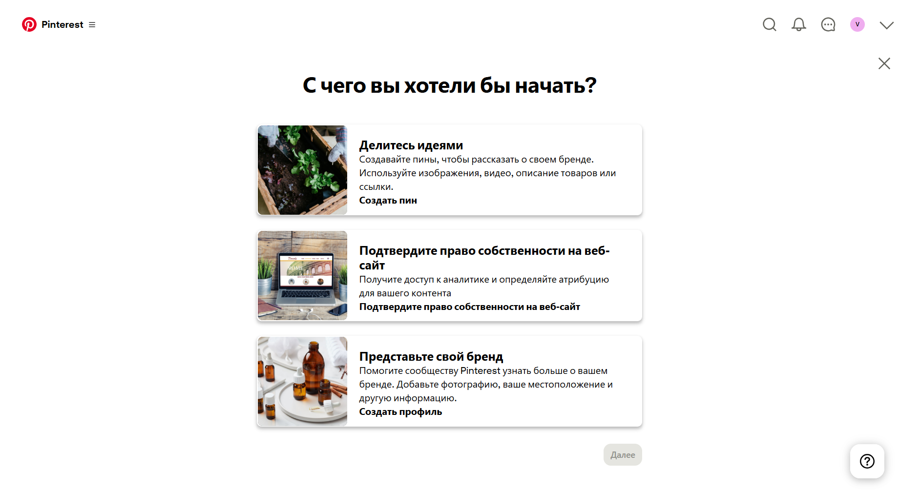 Новый аккаунт Pinterest — пустой профиль без подписчиков и пинов