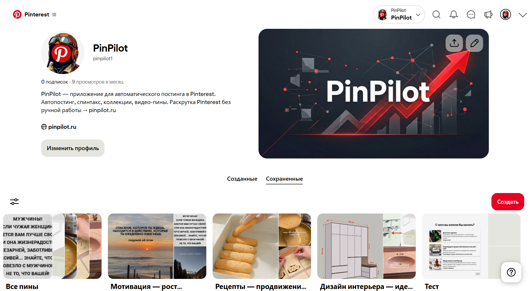 Профиль PinPilot в Pinterest — оформленный аккаунт с тремя досками и пинами