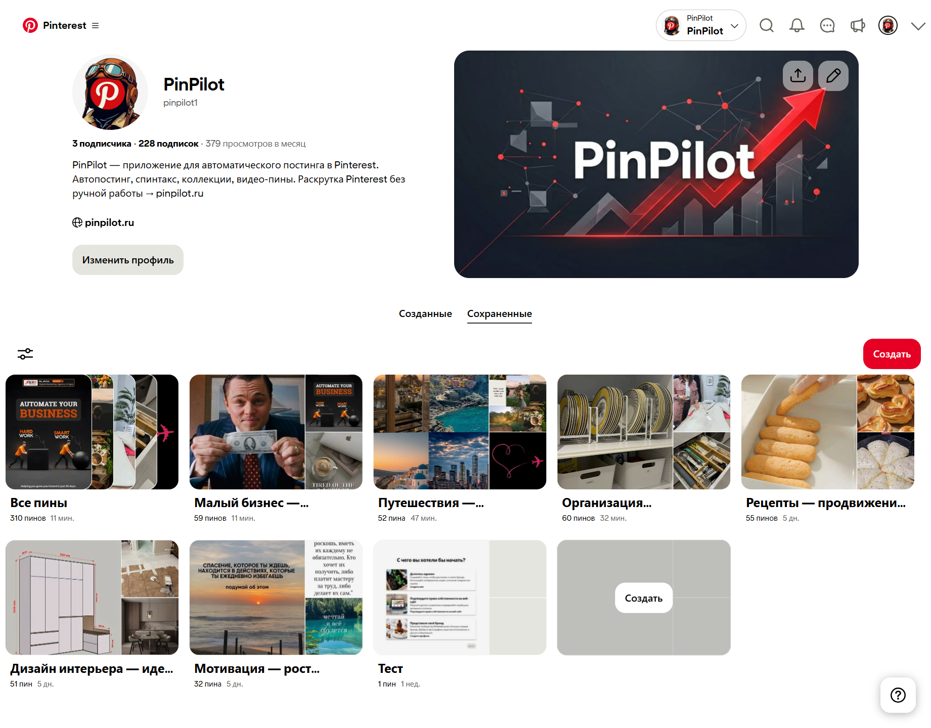 Профиль PinPilot в Pinterest — 3 подписчика, 228 подписок, 379 просмотров
