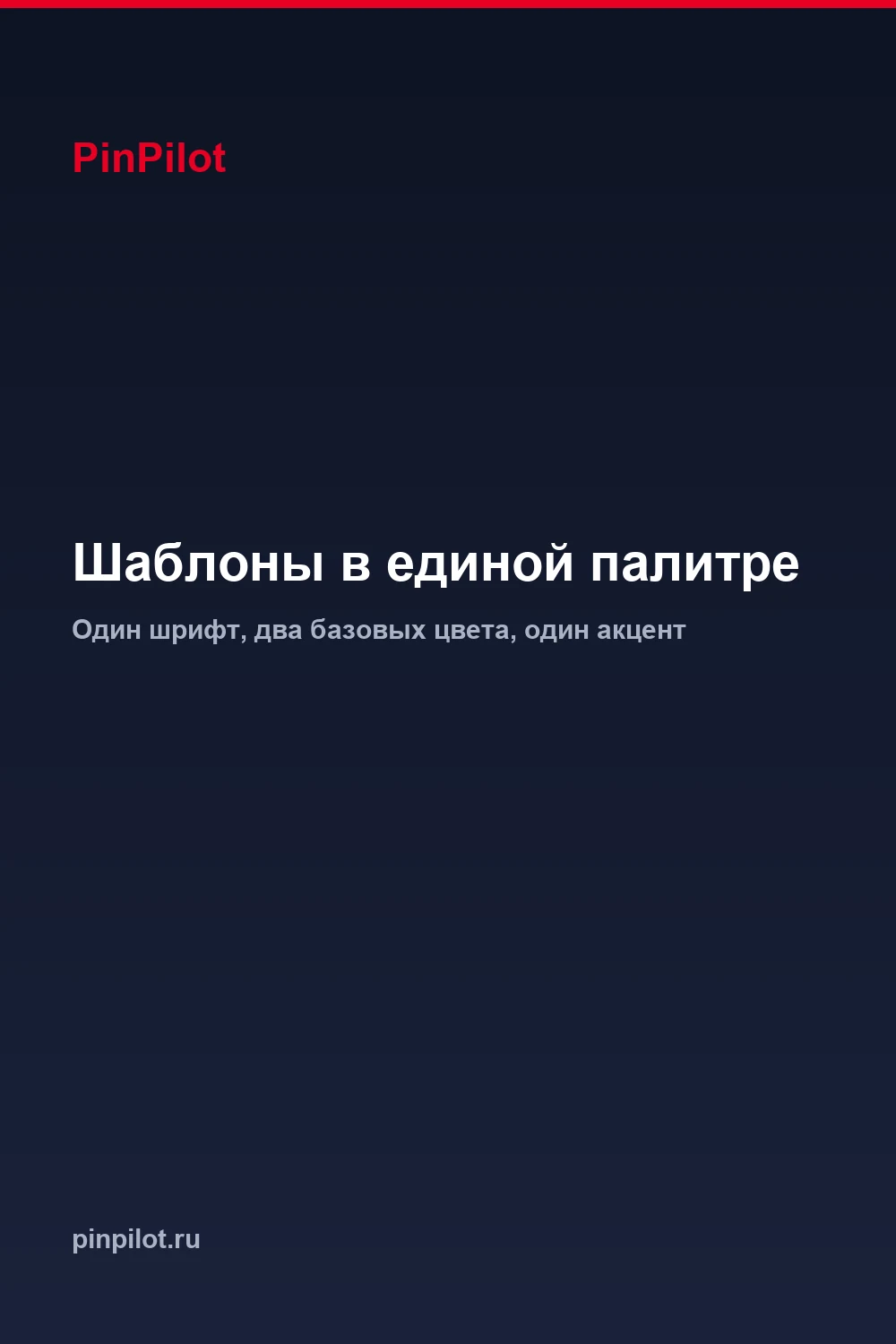Шаблоны обложек досок Pinterest в единой палитре