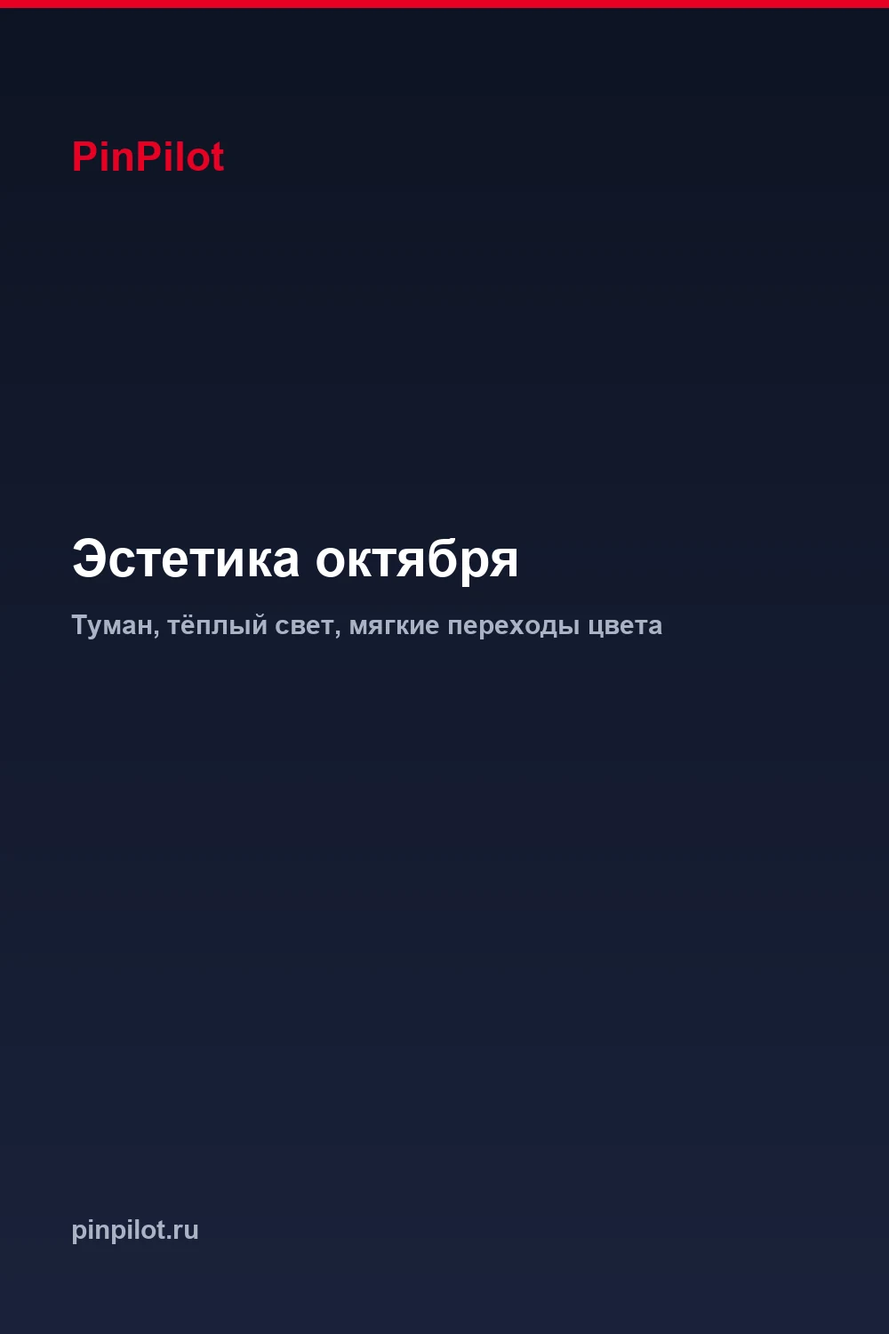 Эстетичные осенние обои на телефон — туман, листья и тёплый свет